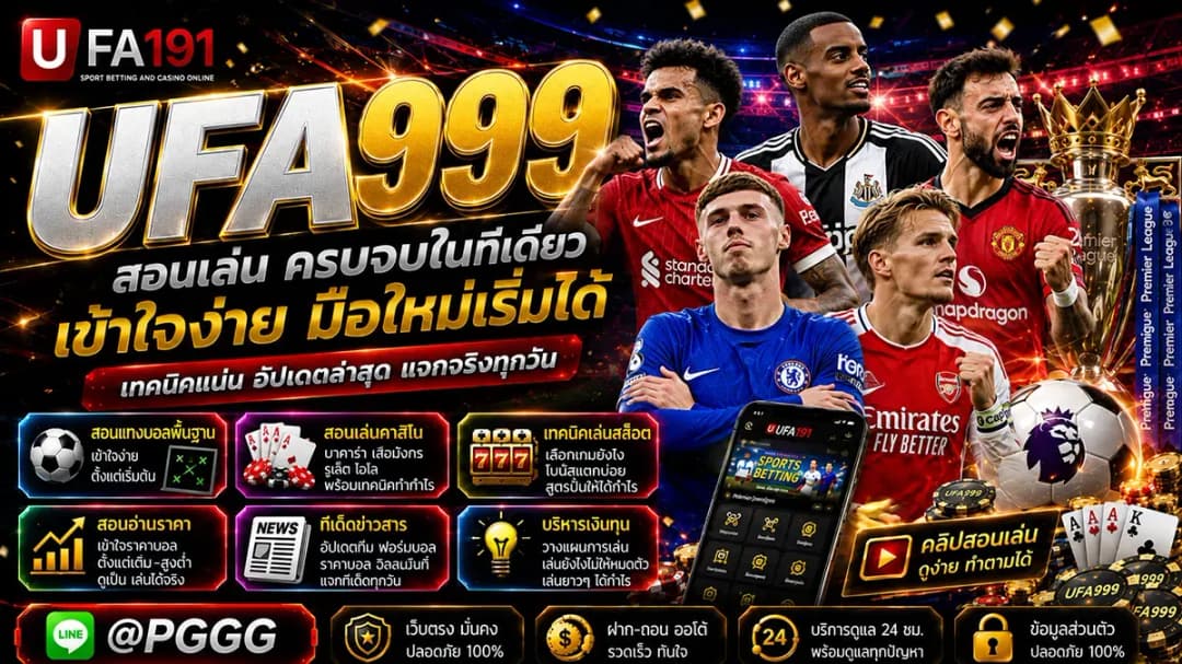 UFA999 สมัครสมาชิก แทงบอลออนไลน์ คืออะไร?
