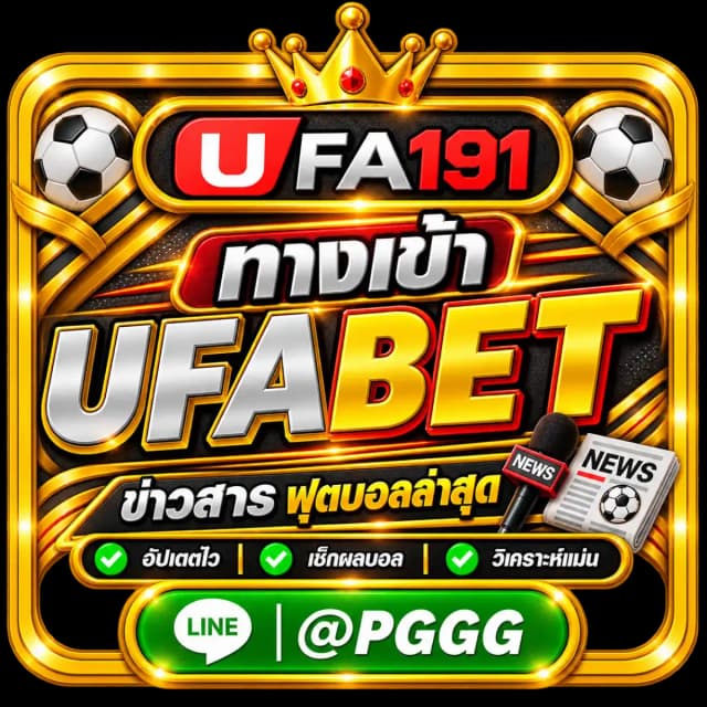 ทางเข้า UFABET - ทางเข้า UFABET อัปเดตลิงก์ใช้งานล่าสุด เข้าสู่ระบบได้ทันที
