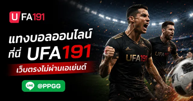 แทงบอลออนไลน์ สมัครสมาชิก แอดมินบริการ 24 ชั่วโมง