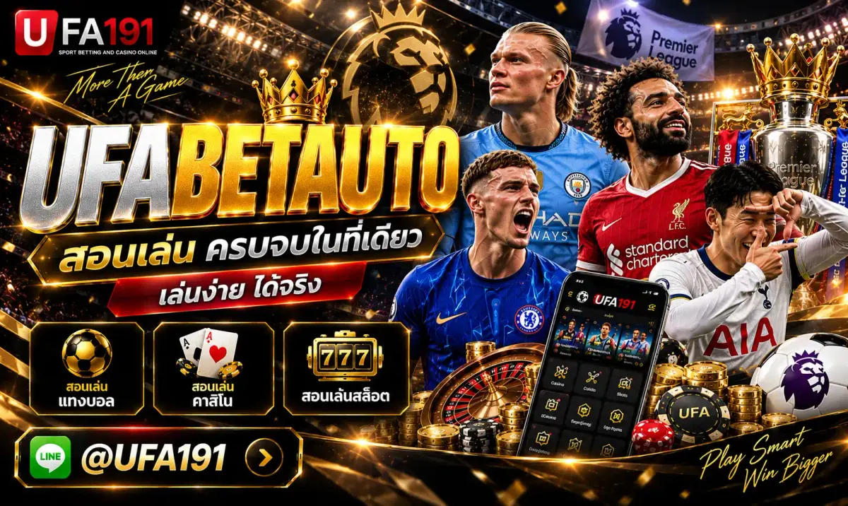 UFABETAUTO ระบบฝากถอนอัจฉริยะ ทำรายการรวดเร็ว ปลอดภัย